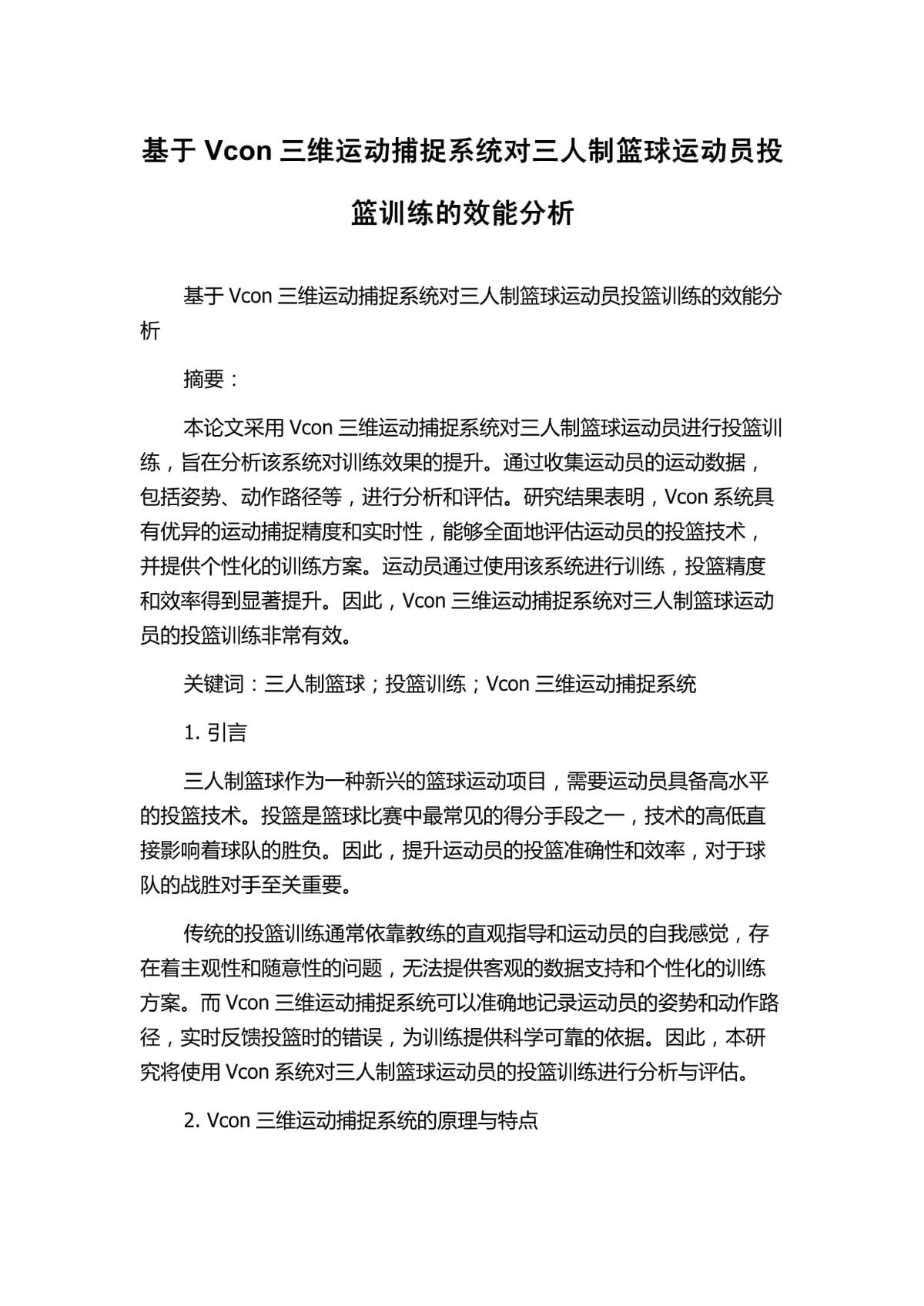 业余篮球爱好者如何借助智能反馈提高比赛表现_2